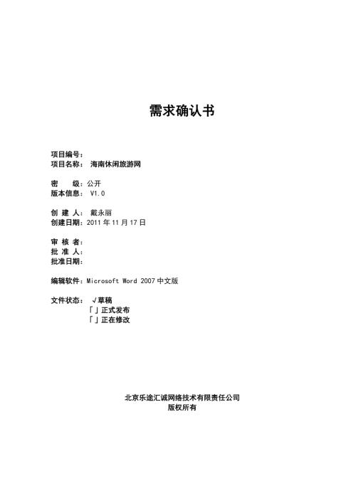 最全需求确认书.doc