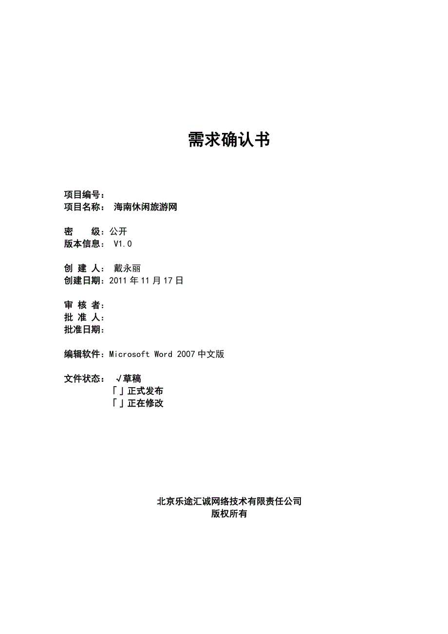最全需求确认书.doc_第1页