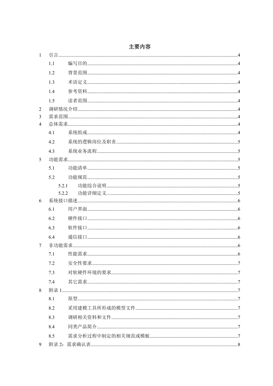 最全需求确认书.doc_第3页