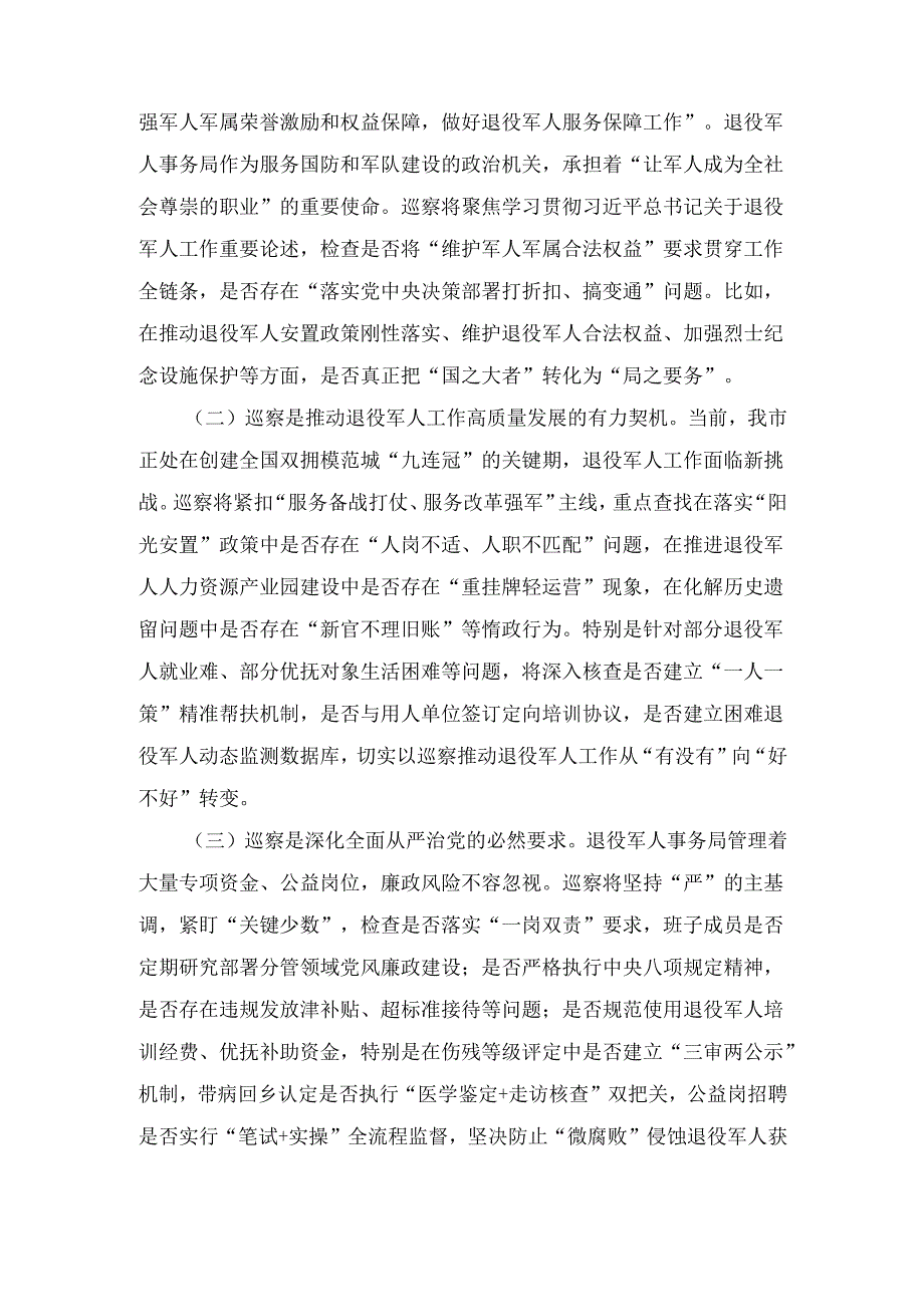 在市委巡察组巡察市局党组工作动员会议上的 讲话.docx_第2页