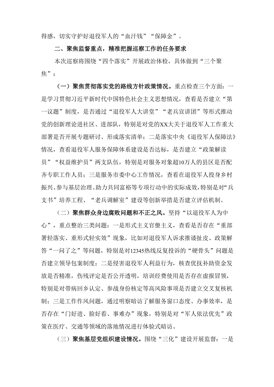 在市委巡察组巡察市局党组工作动员会议上的 讲话.docx_第3页