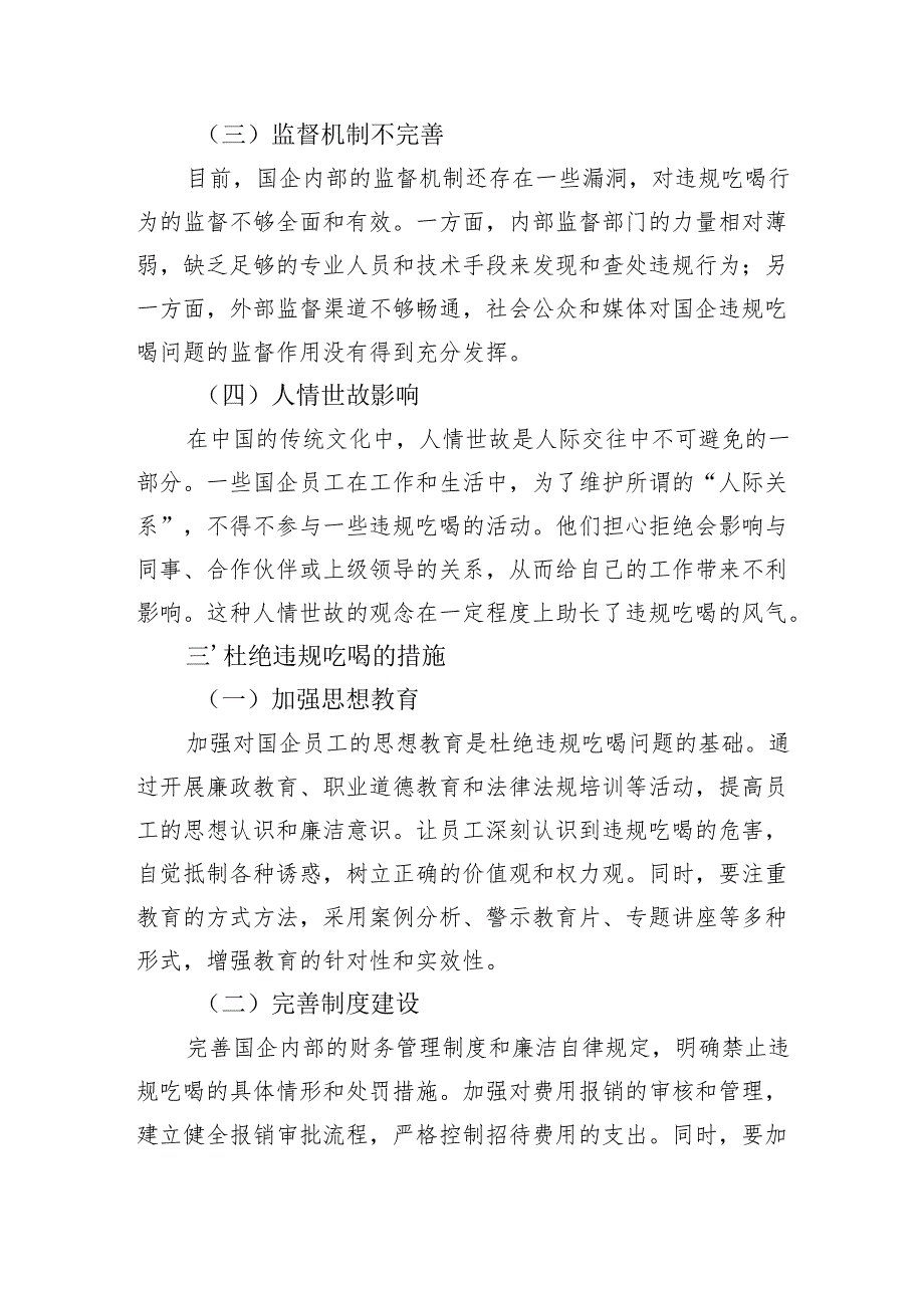 坚守廉洁底线杜绝违规吃喝——违规吃喝警示教育心得体会（2969字）.docx_第3页