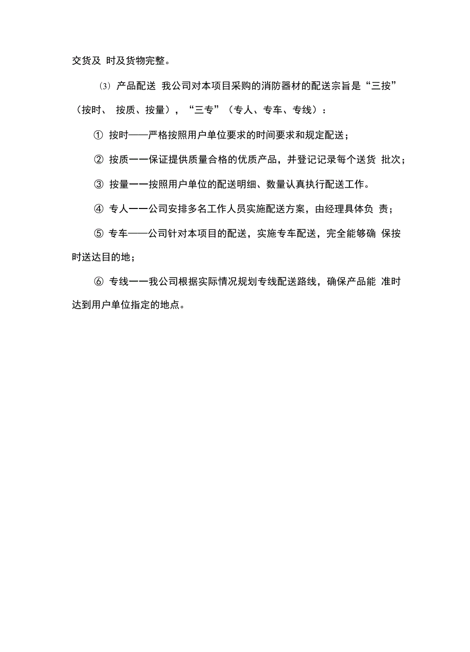 消防器材供应及售后服务方案.docx_第3页