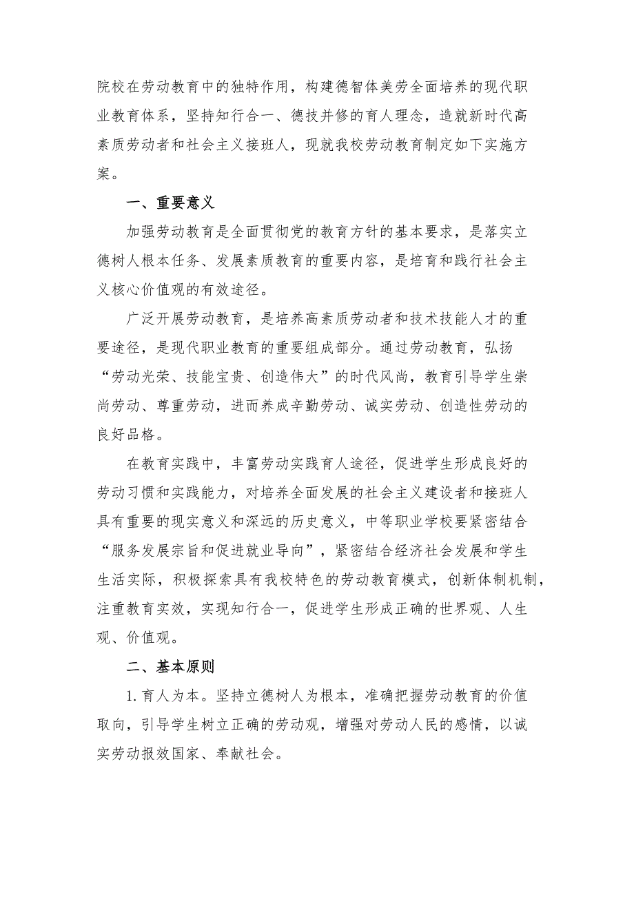 小学生劳动教育计划及实施方案.docx_第3页