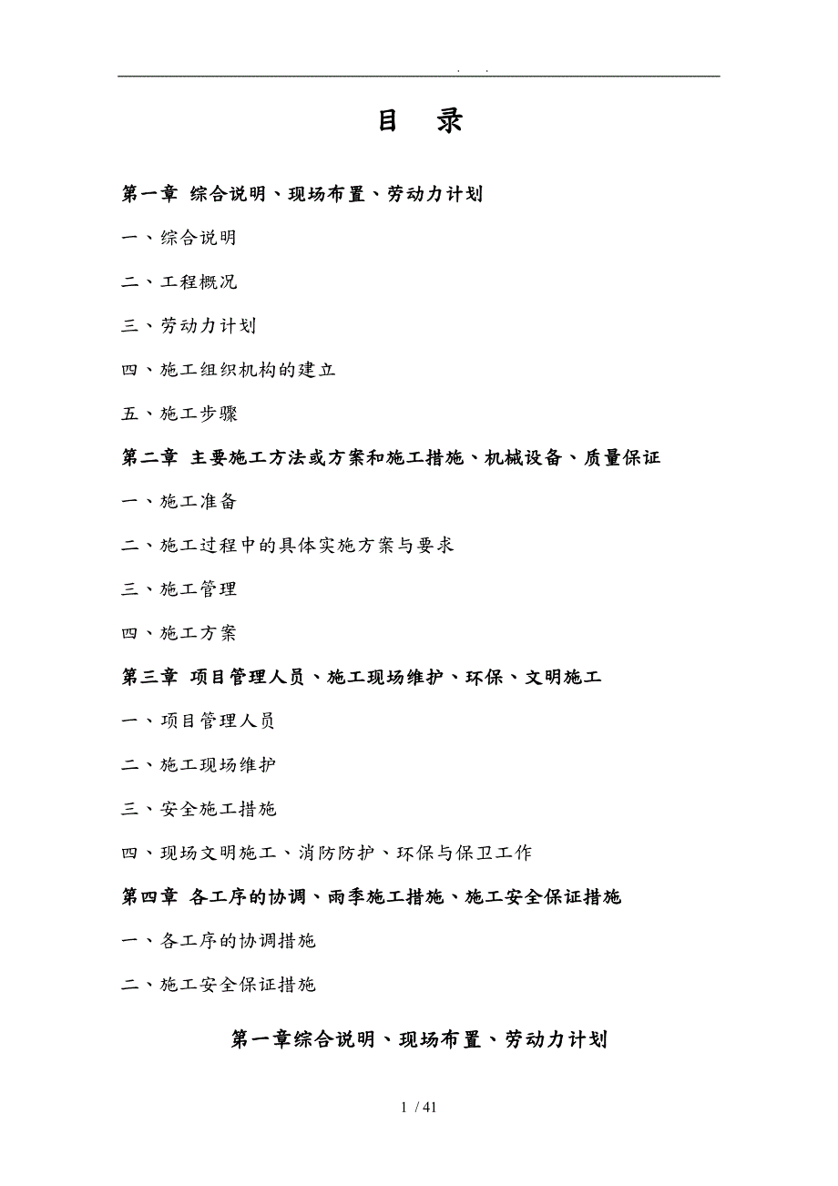 开闭器迁移工程施工组织设计方案.doc_第2页