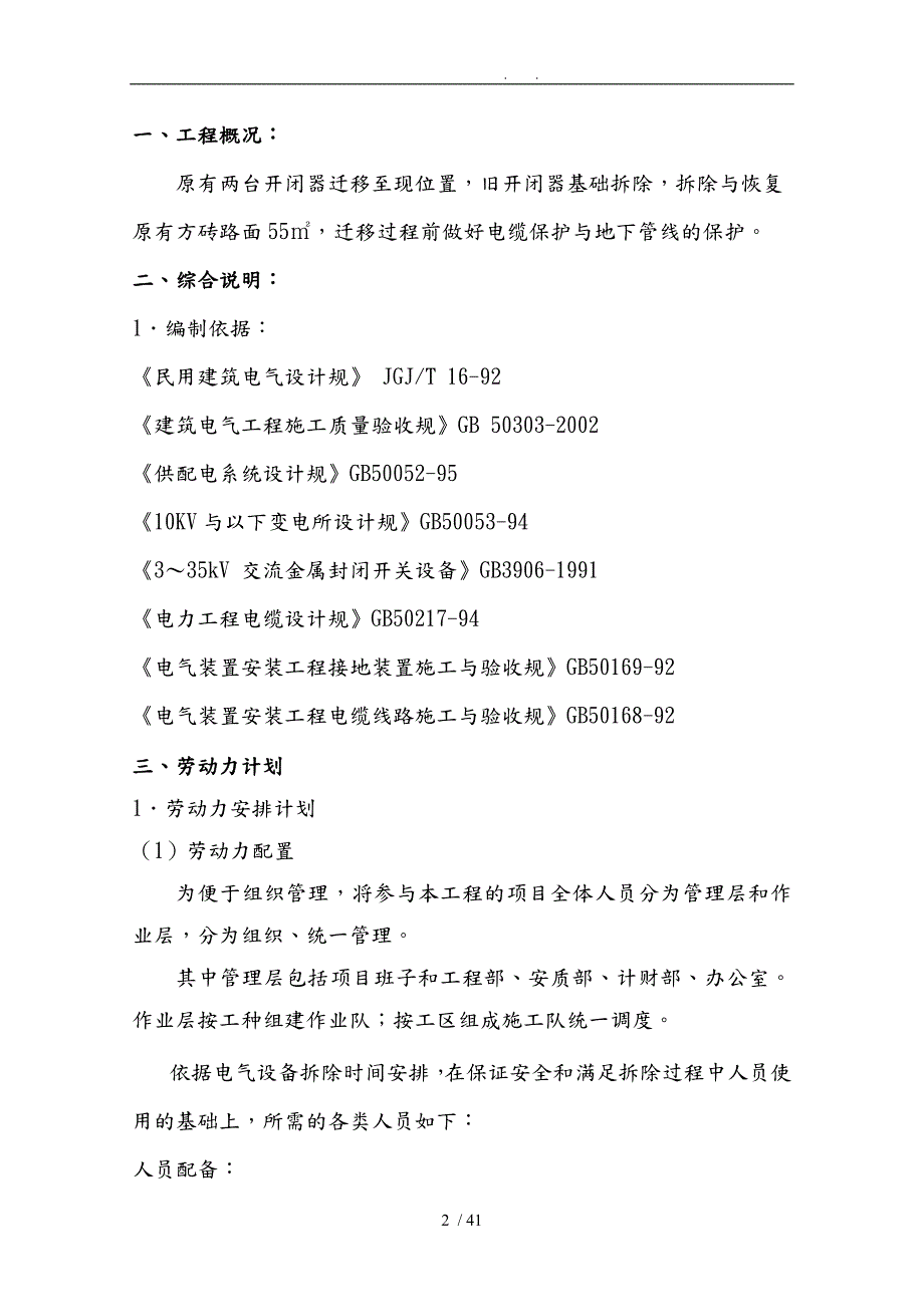 开闭器迁移工程施工组织设计方案.doc_第3页