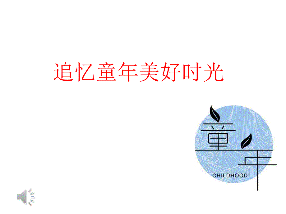 无奋斗不青PPT课件.ppt_第2页