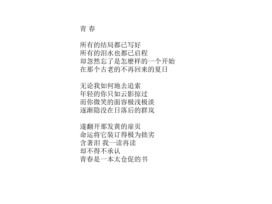 无奋斗不青PPT课件.ppt_第3页