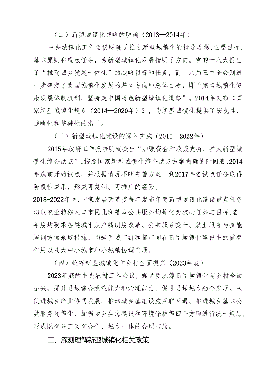 在“十五五”新型城镇化专项规划编制工作推进会上的讲话（共10篇）.docx_第2页