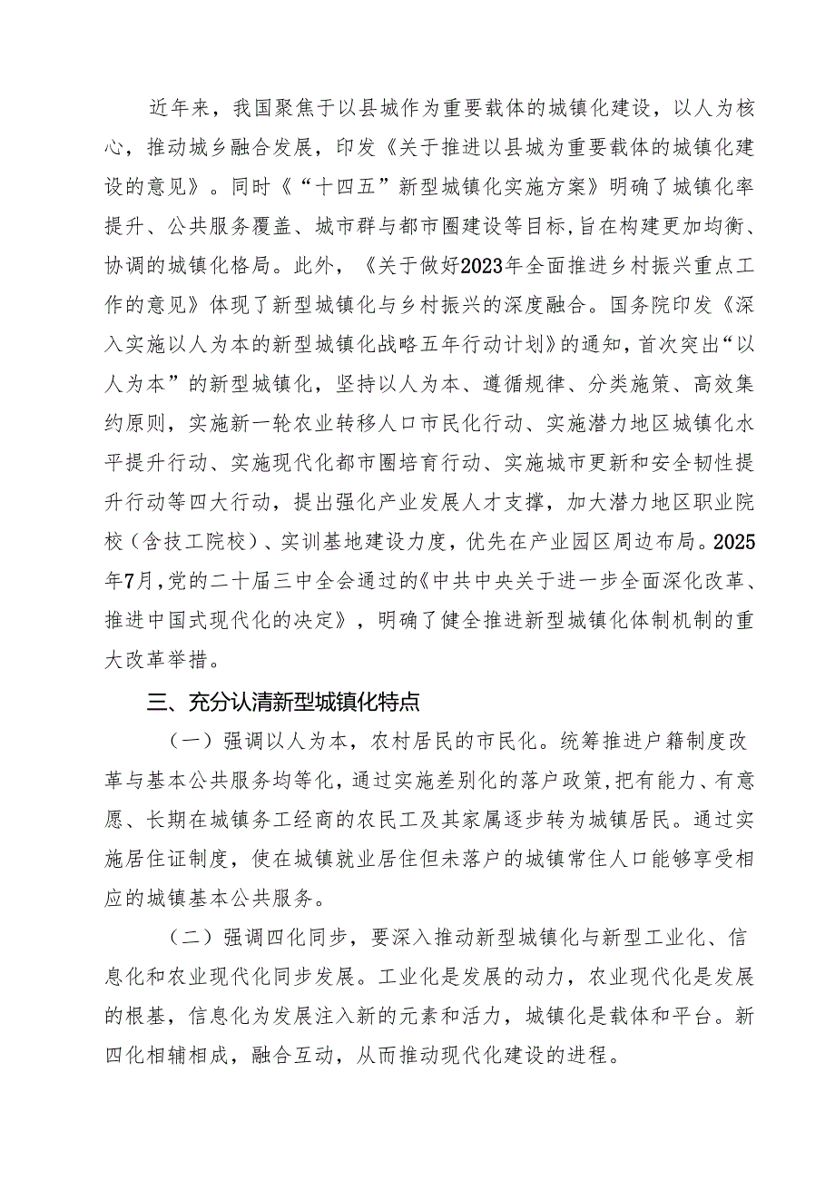 在“十五五”新型城镇化专项规划编制工作推进会上的讲话（共10篇）.docx_第3页