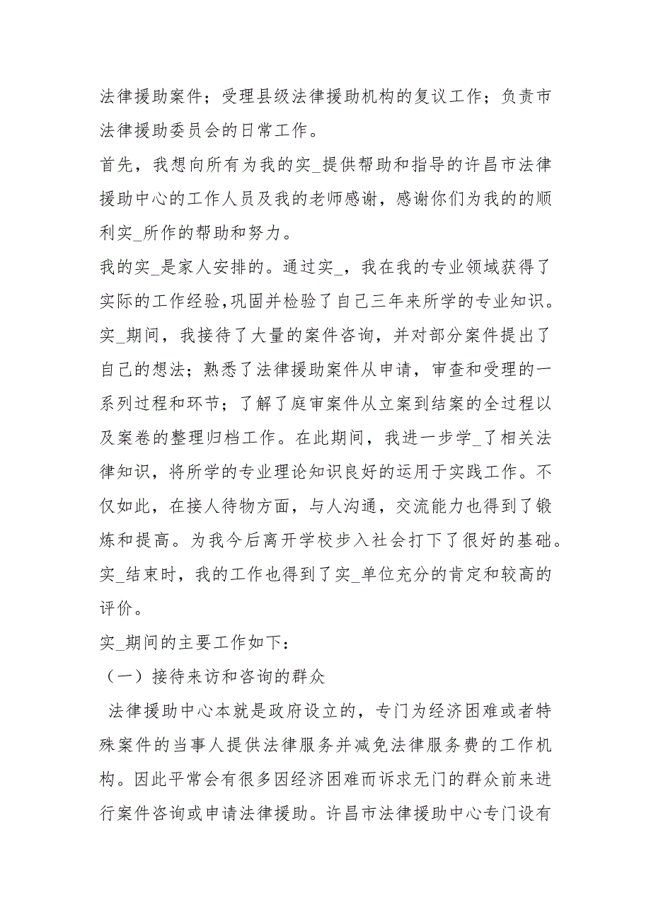 法律援助中心实习报告共6篇.docx_第2页