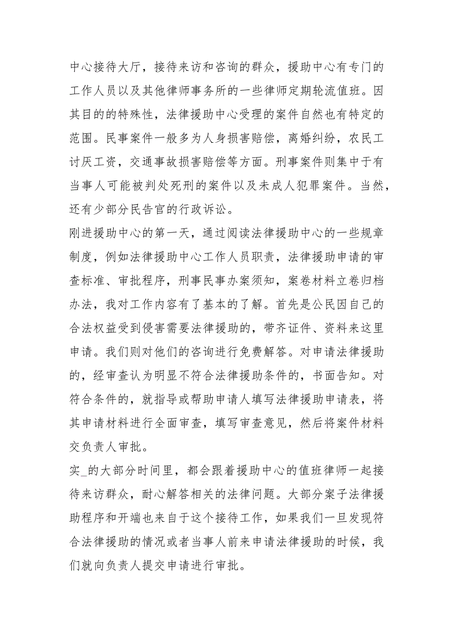 法律援助中心实习报告共6篇.docx_第3页