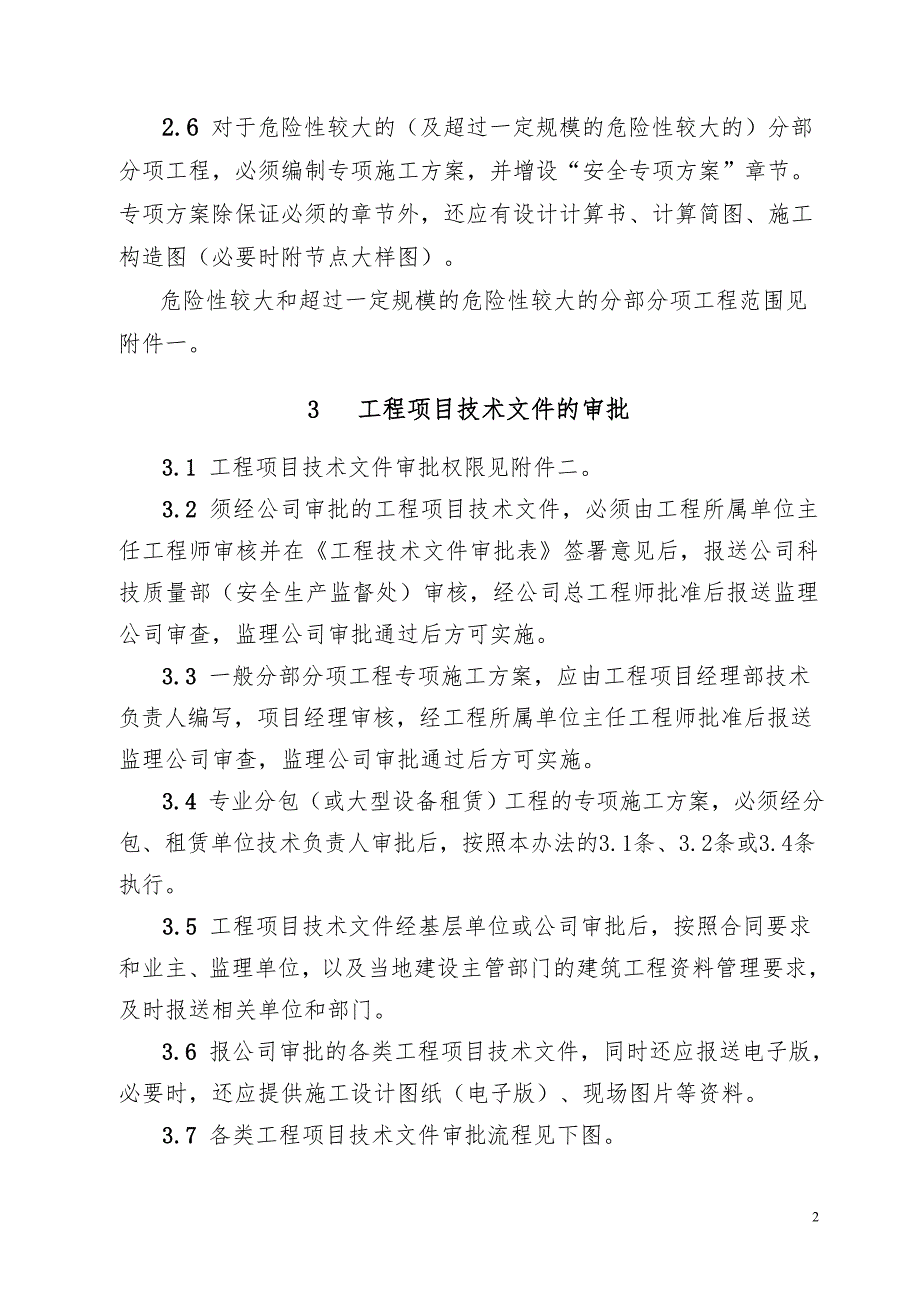 工程项目技术文件编制审批管理办法.doc_第2页