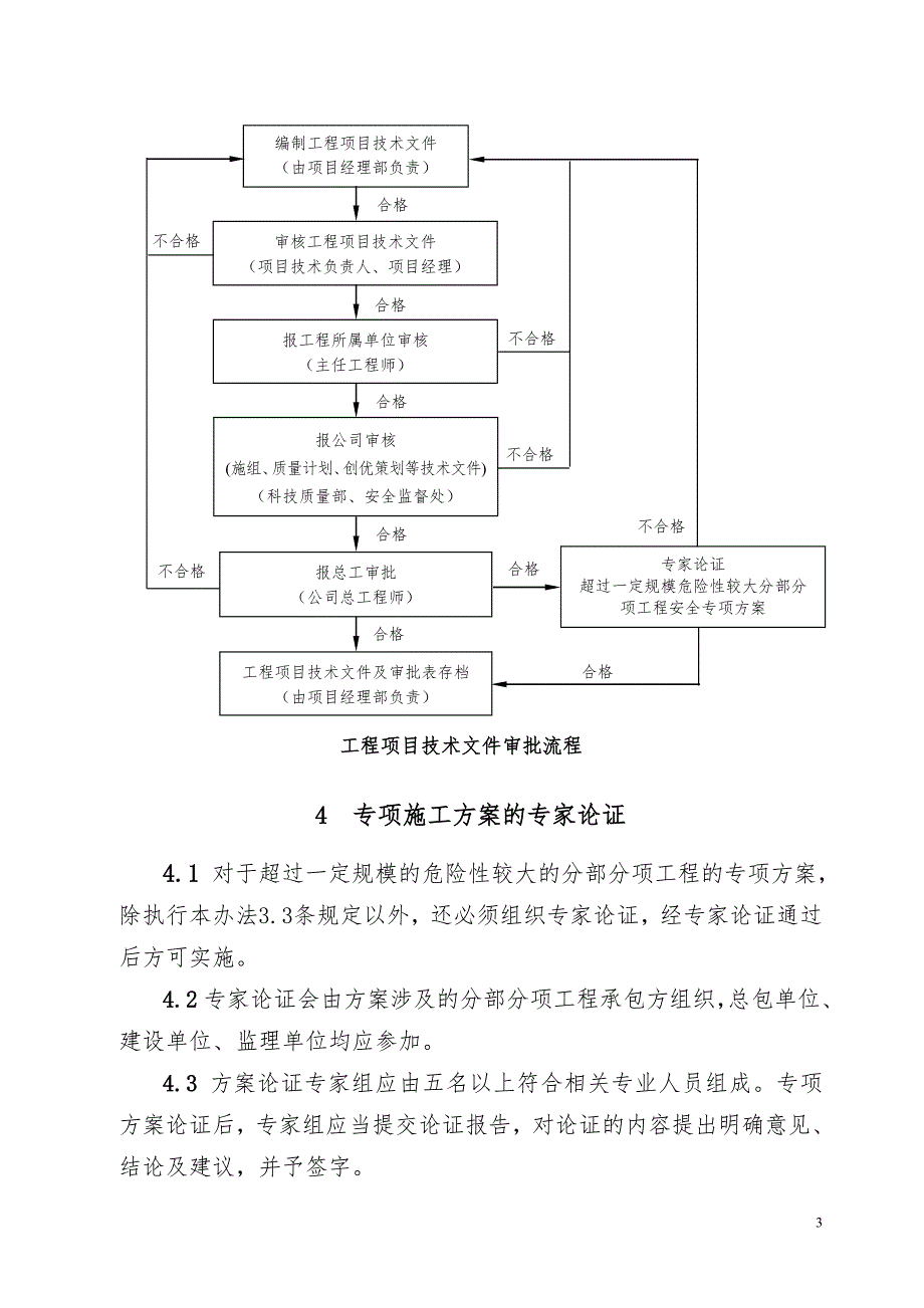 工程项目技术文件编制审批管理办法.doc_第3页