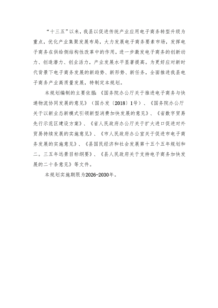 “十五五”电子商务产业发展规划.docx_第3页