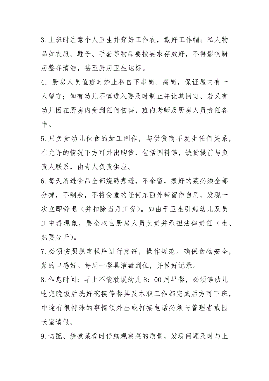幼儿园厨房安全岗位职责共6篇.docx_第3页