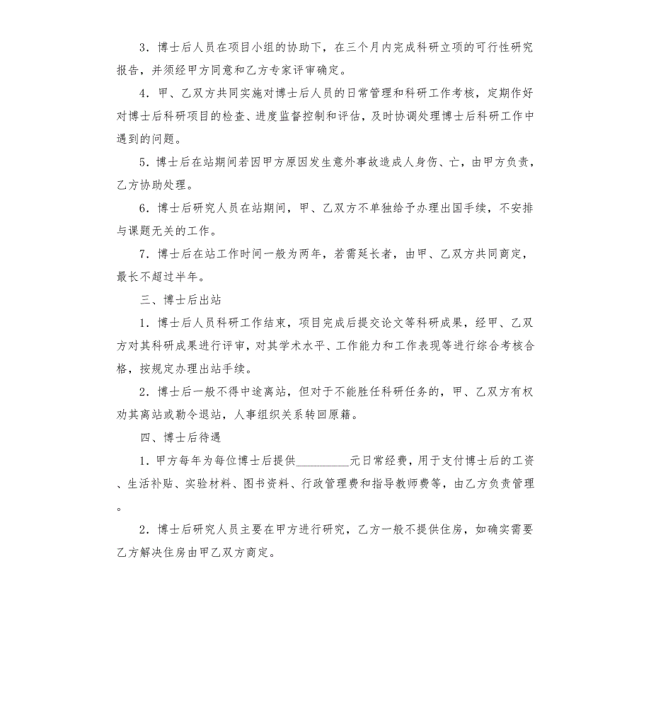 研究联合体协议书模板.docx_第2页