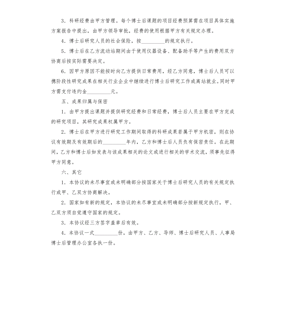 研究联合体协议书模板.docx_第3页