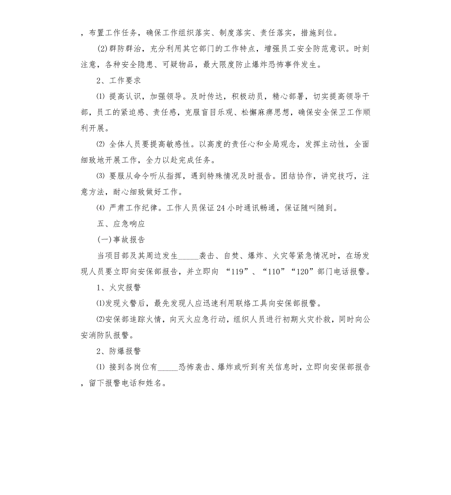 物流有限公司反恐防爆预案3篇参考模板.docx_第3页
