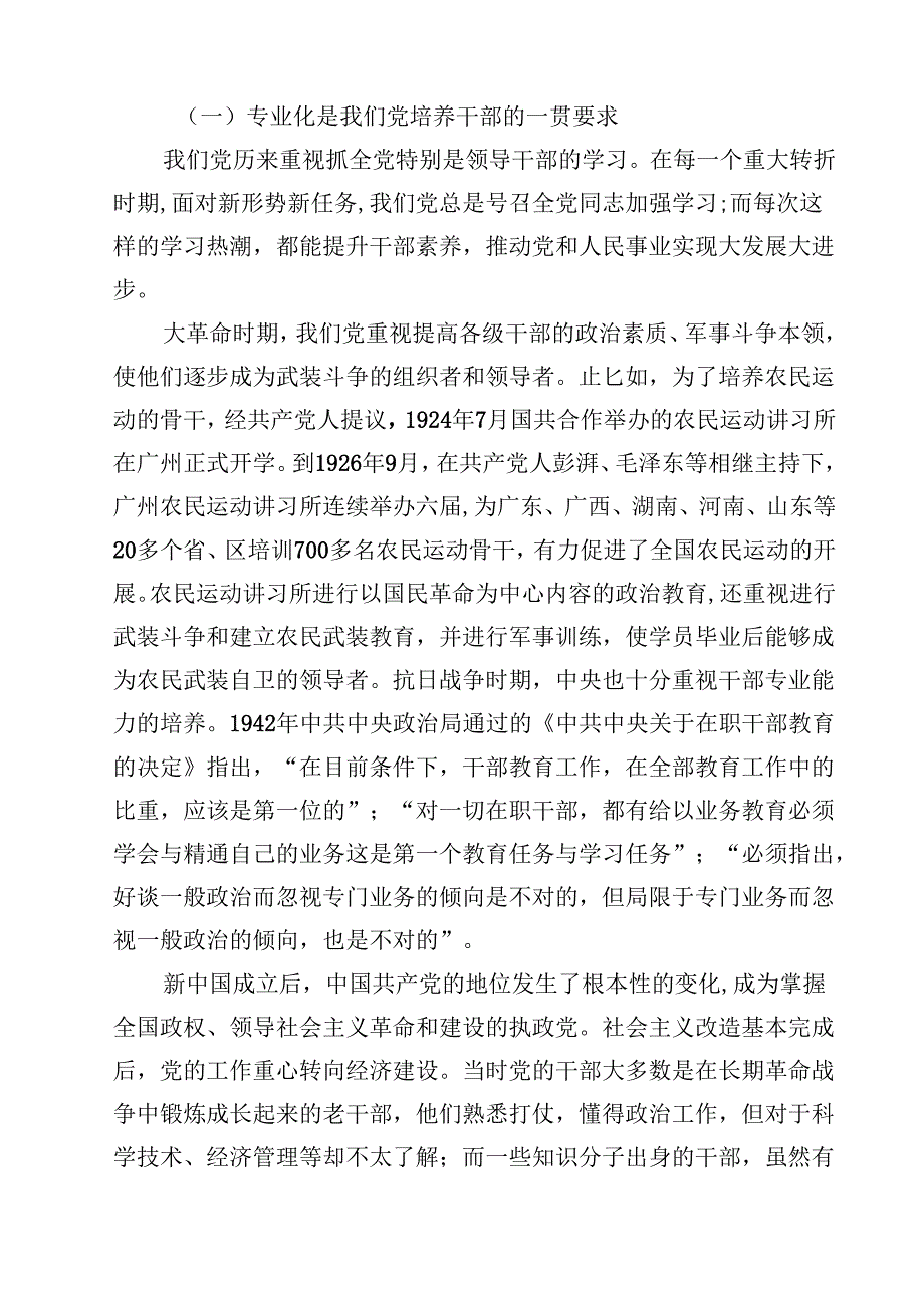 党员领导干部专题党课学习讲稿范文7篇供参考.docx_第2页