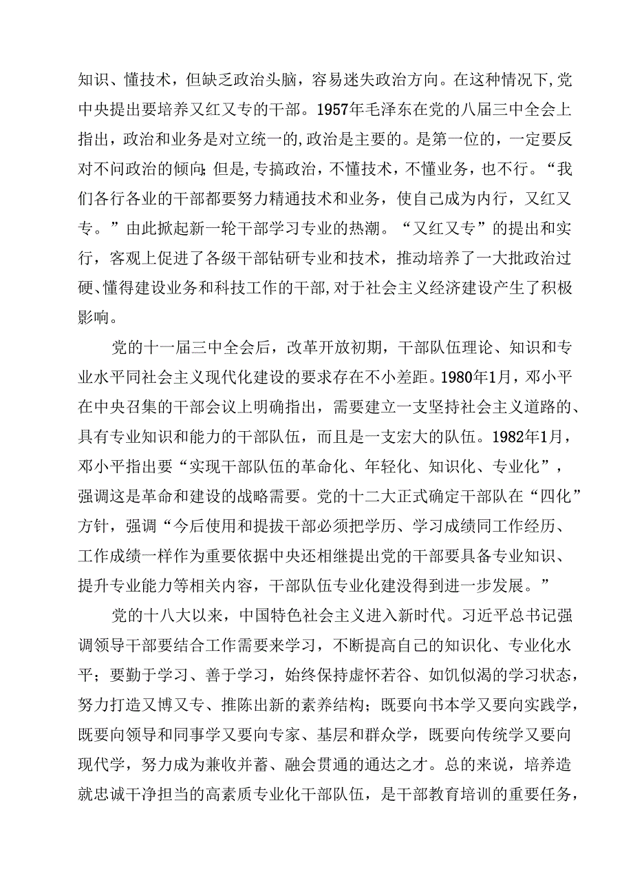 党员领导干部专题党课学习讲稿范文7篇供参考.docx_第3页