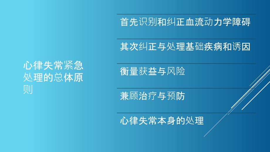 最新中国心律失常专家共识解读.ppt_第3页
