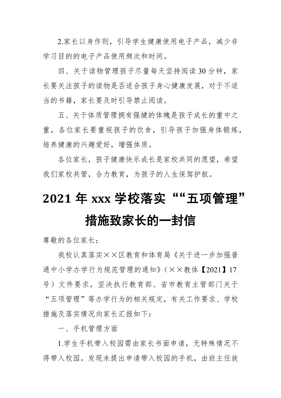 小学落实五项管理规定给家长的建议.docx_第2页