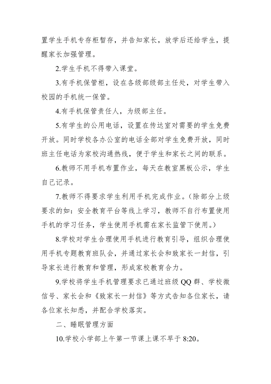 小学落实五项管理规定给家长的建议.docx_第3页