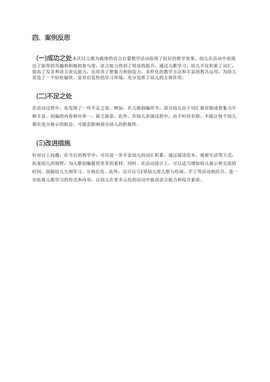 幼儿园中班案例-通过儿歌启蒙语言学习.docx_第3页