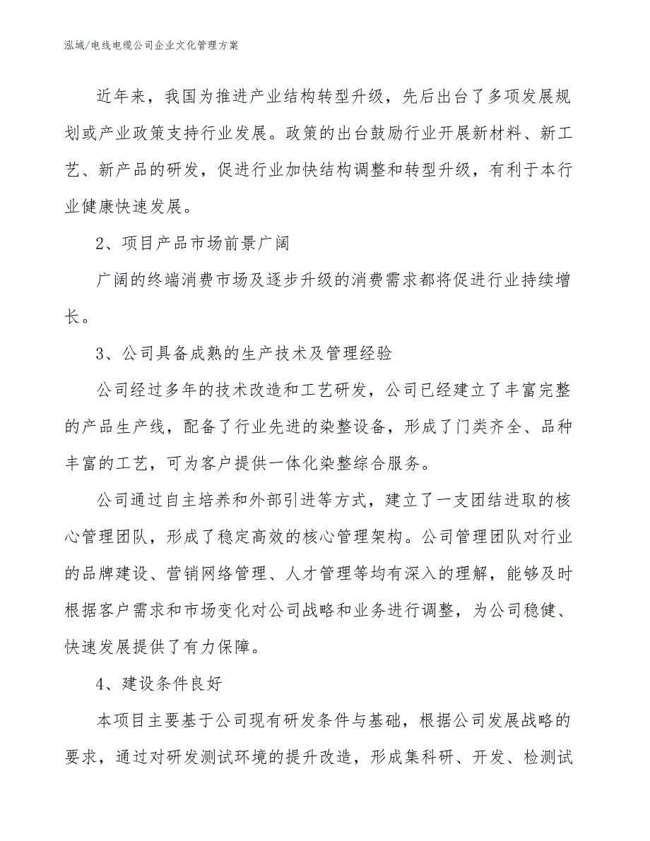 电线电缆公司企业文化管理方案范文.docx_第3页