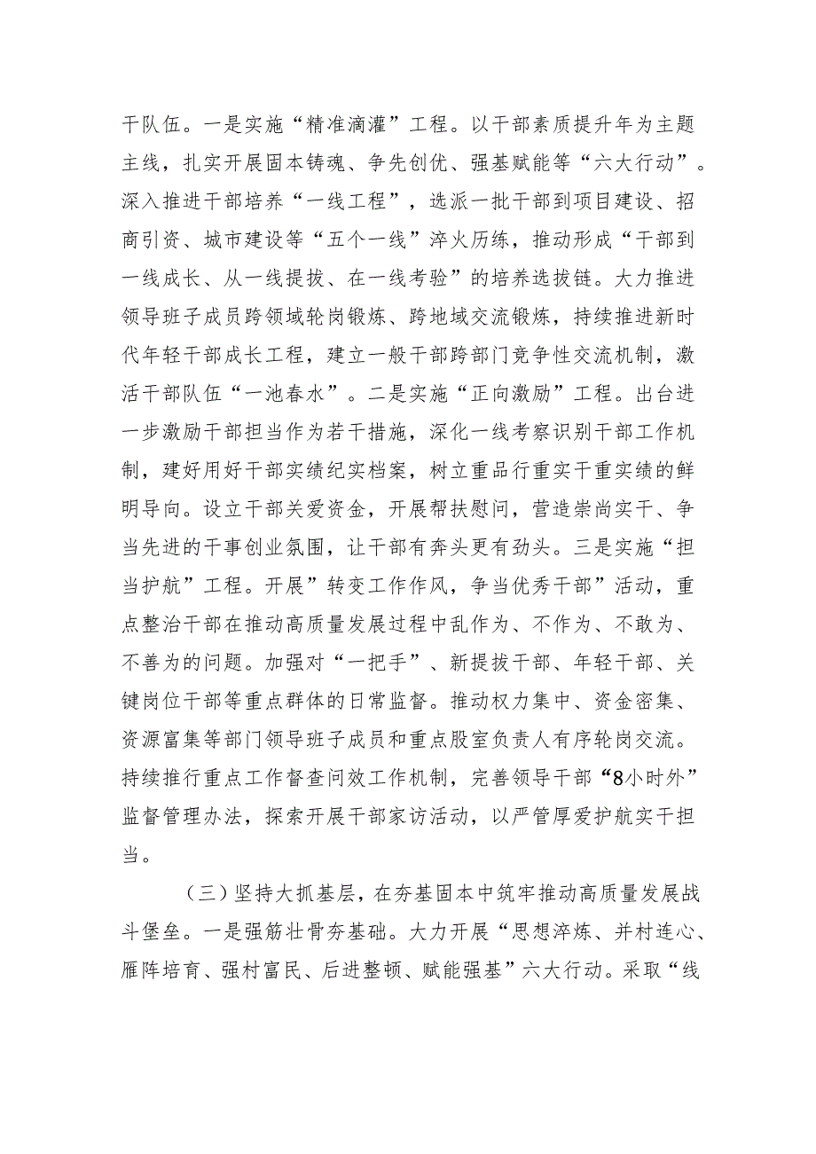 关于推进“干部素质提升年”强化人才工作情况的报告.docx_第2页