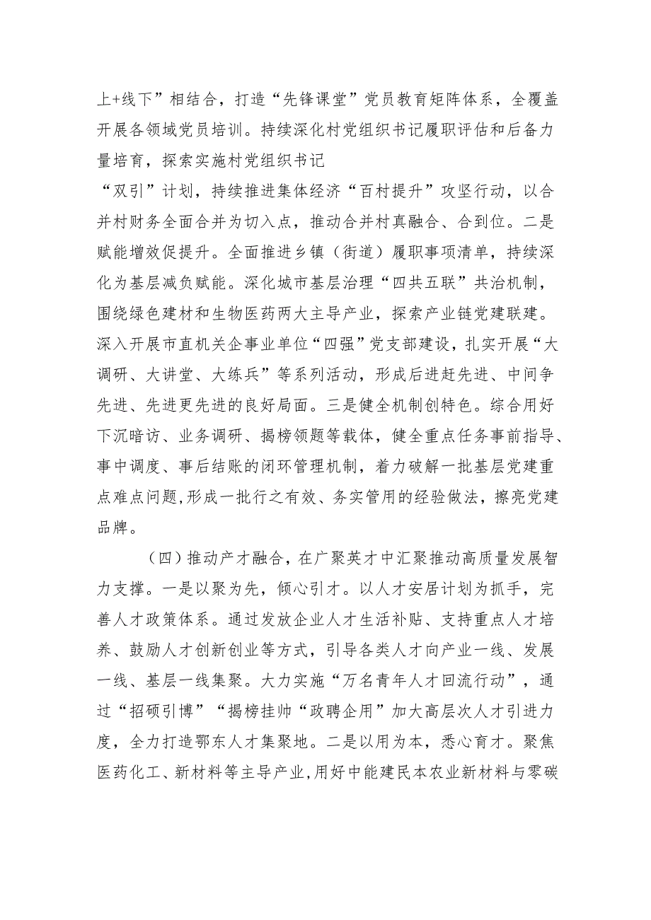关于推进“干部素质提升年”强化人才工作情况的报告.docx_第3页