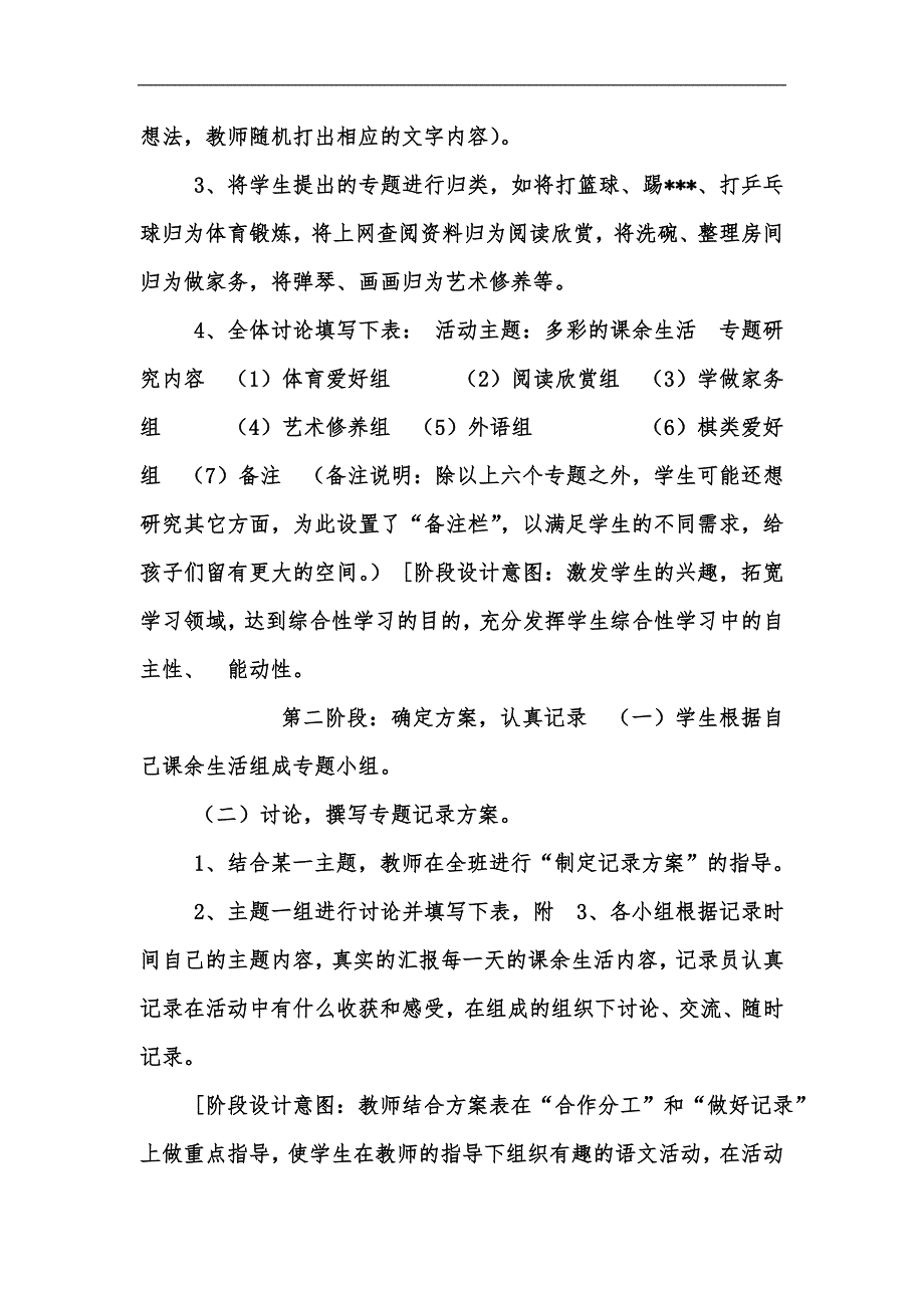 新版最新国家开放大学电大小学语文教学研究本形考任务5试题及答案汇编.docx_第2页