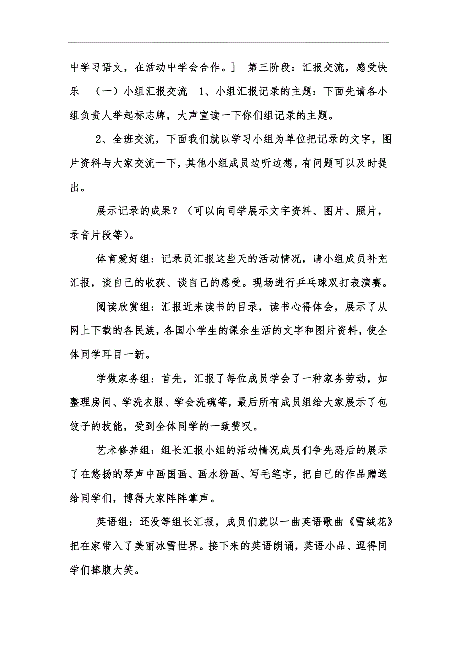 新版最新国家开放大学电大小学语文教学研究本形考任务5试题及答案汇编.docx_第3页