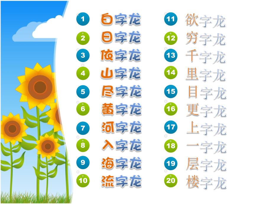 成语接龙上韩兴娥15.ppt_第2页