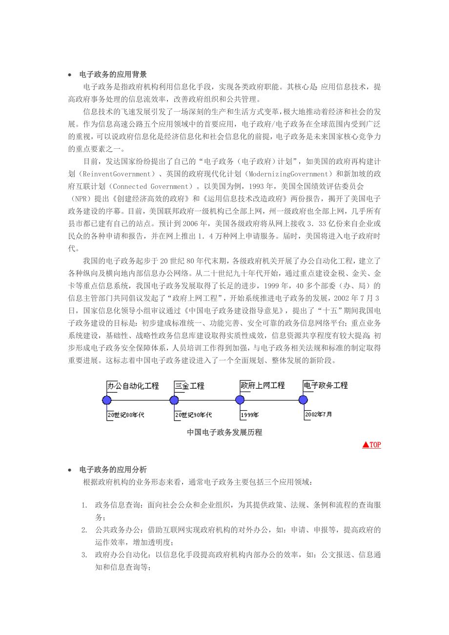 电子政务的应用建设白皮书.docx_第1页