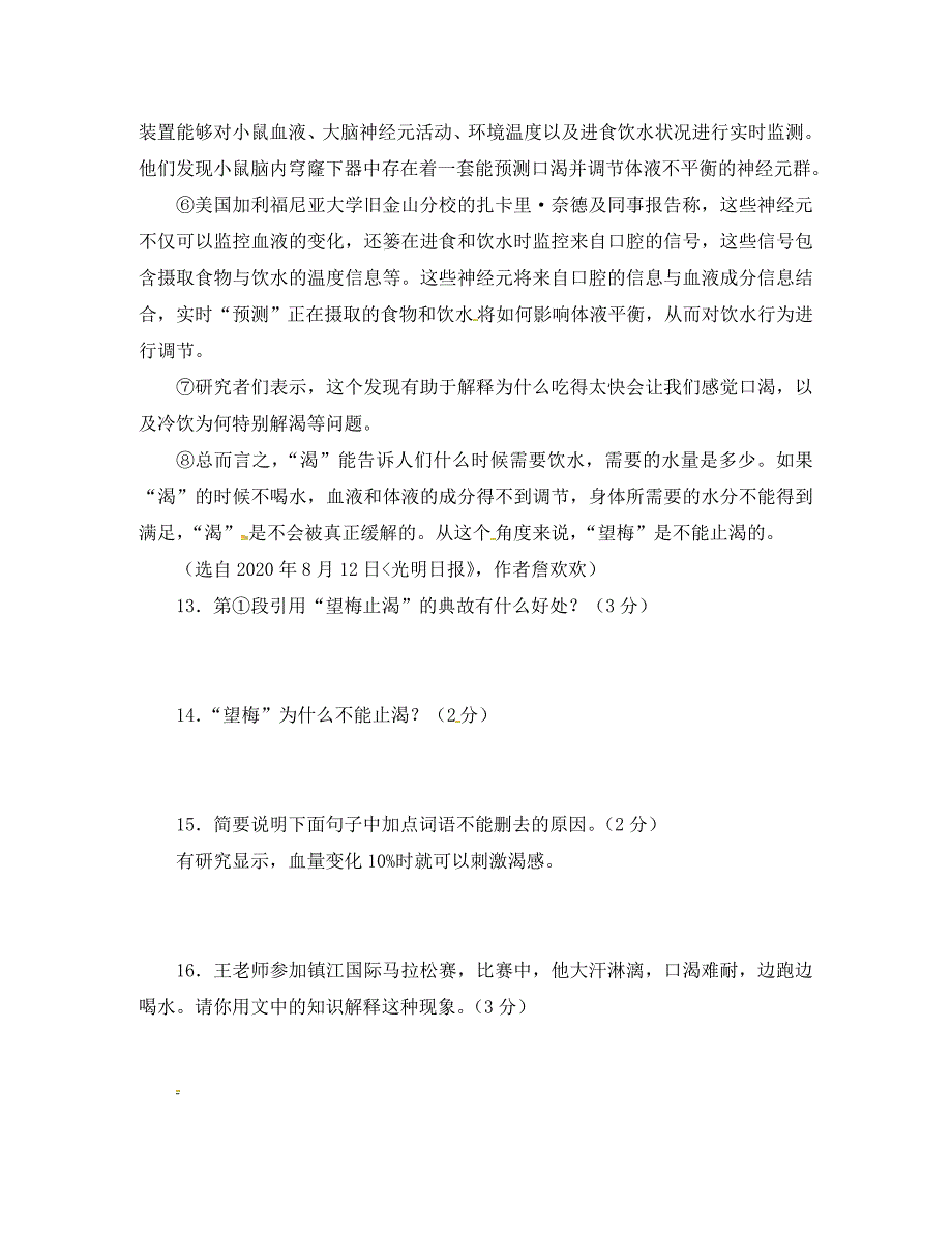江苏省射阳县2020八年级语文下册说明文训练二无答案新人教版.doc_第2页
