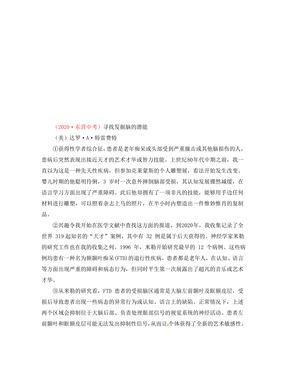 江苏省射阳县2020八年级语文下册说明文训练二无答案新人教版.doc_第3页