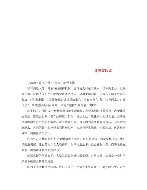 江苏省射阳县2020八年级语文下册说明文训练二无答案新人教版.doc