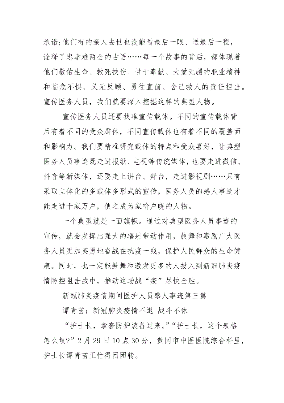 新冠肺炎疫情期间医护人员感人事迹先进个人.docx_第3页