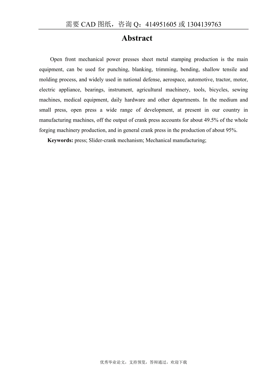 开式曲柄压力机设计答辩毕业论文资料.doc_第2页