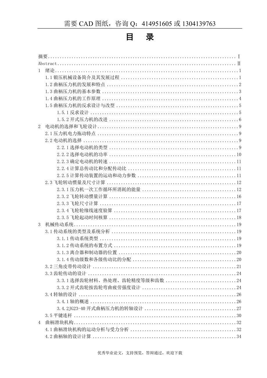 开式曲柄压力机设计答辩毕业论文资料.doc_第3页