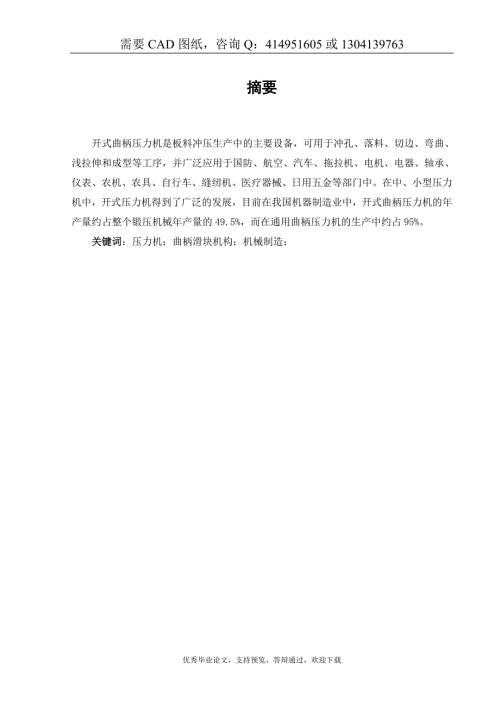 开式曲柄压力机设计答辩毕业论文资料.doc