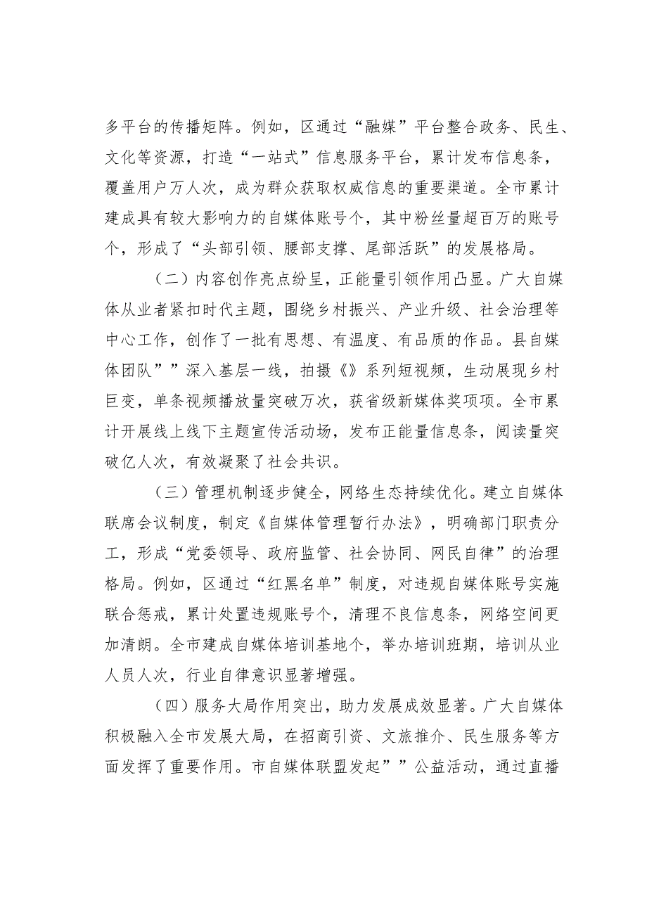 某某市委宣传部长在全市自媒体座谈会上的讲话.docx_第2页