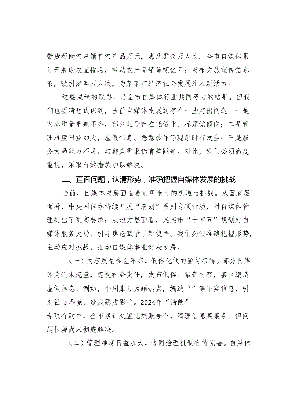 某某市委宣传部长在全市自媒体座谈会上的讲话.docx_第3页