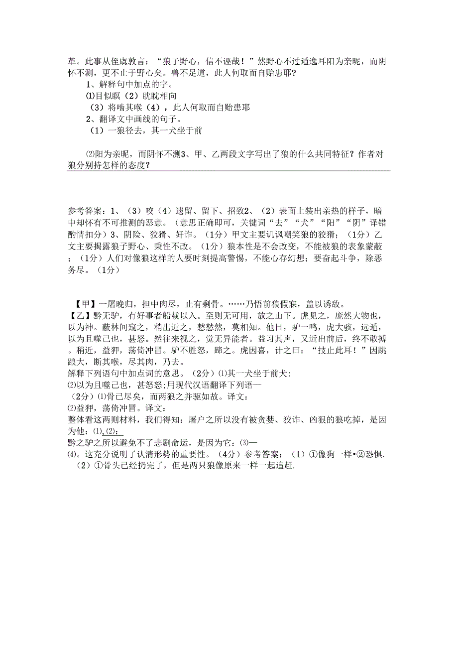 文言文狼对比阅读.docx_第2页