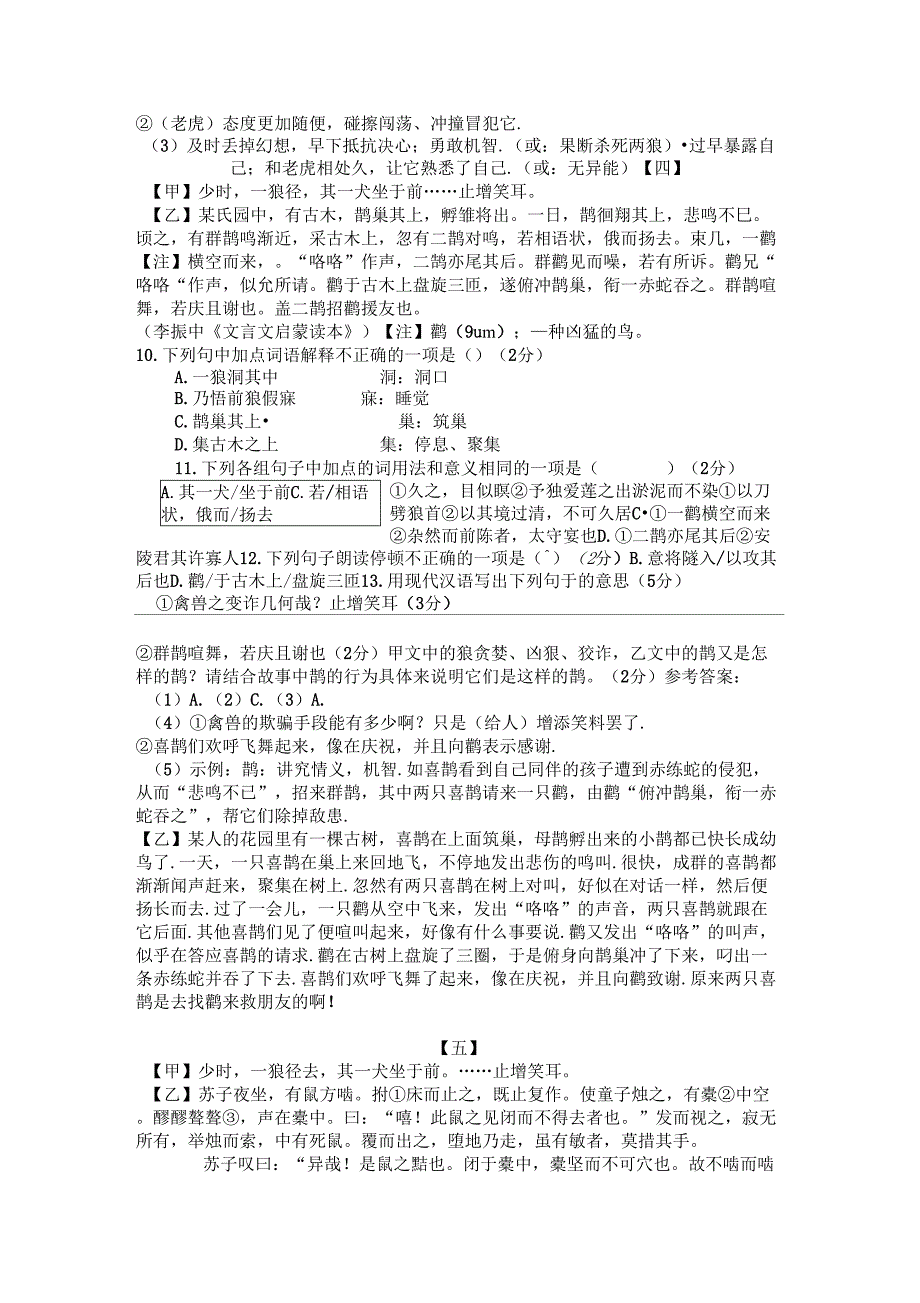 文言文狼对比阅读.docx_第3页