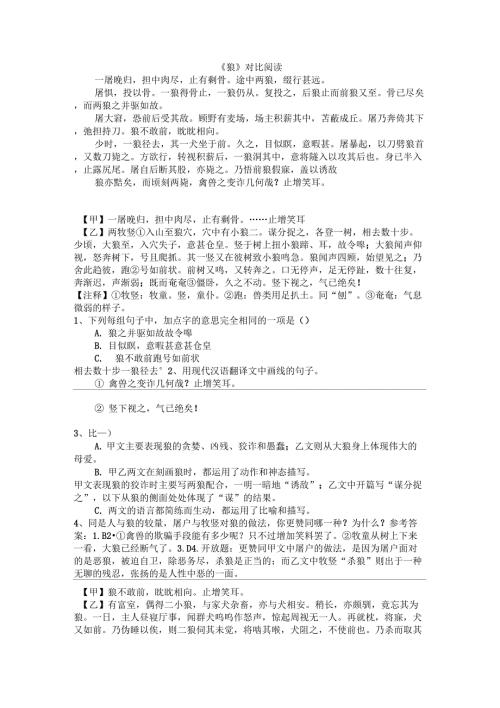 文言文狼对比阅读.docx