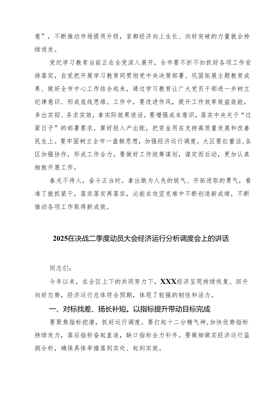 7篇 一季度工作总结调度会领导讲话稿（精选）.docx_第2页