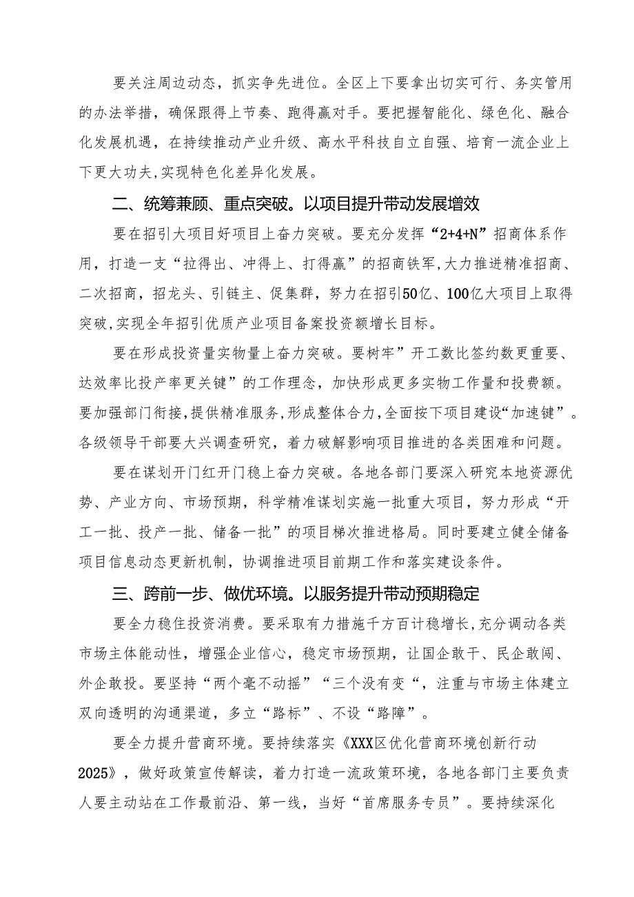 7篇 一季度工作总结调度会领导讲话稿（精选）.docx_第3页